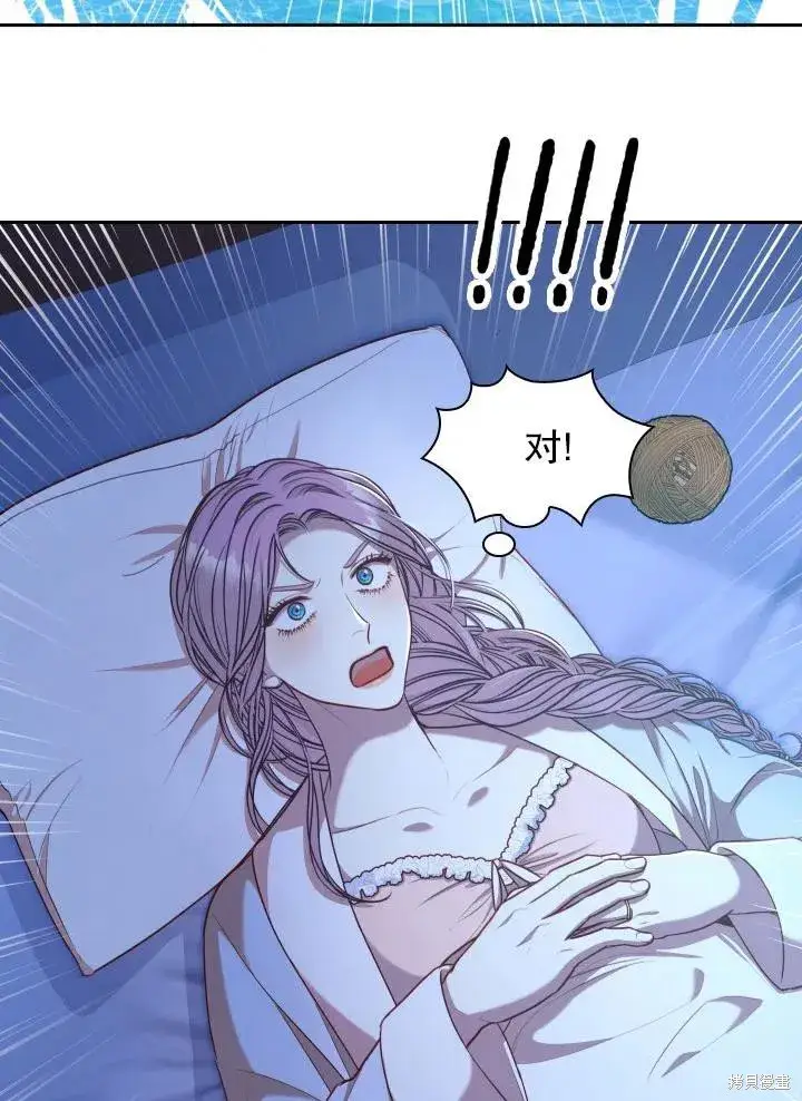 《成为暴君的秘书官》第47话图66