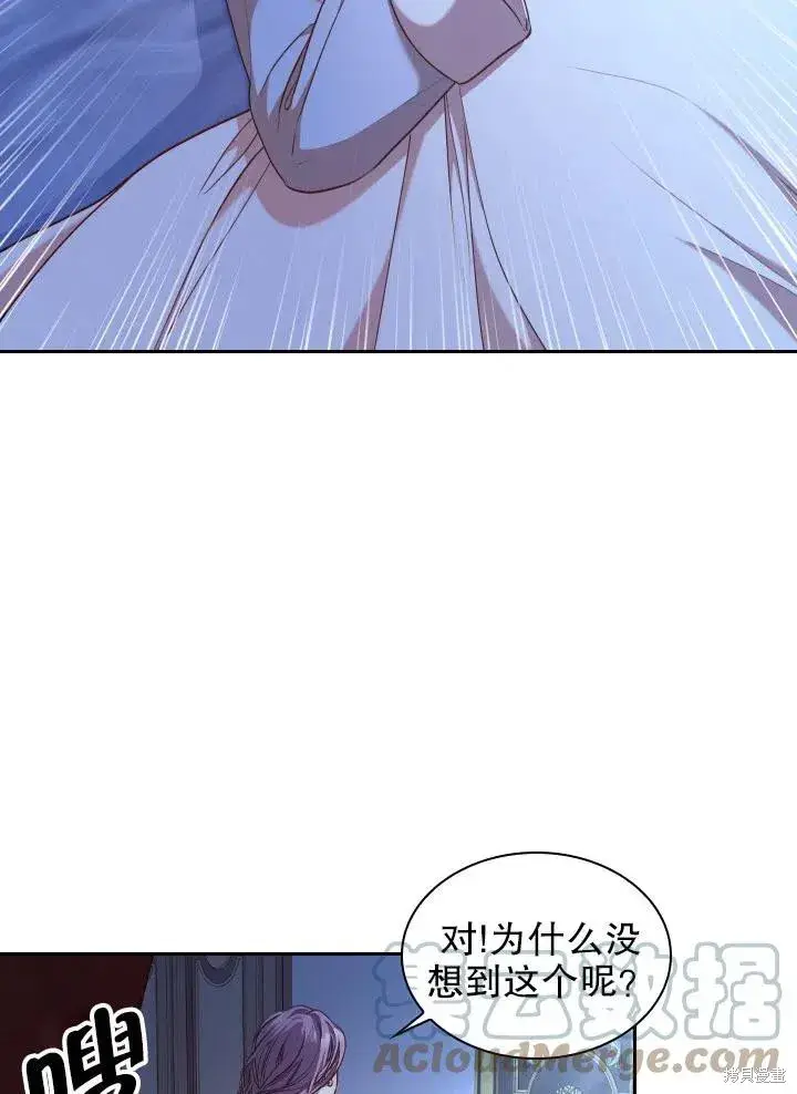 《成为暴君的秘书官》第47话图67