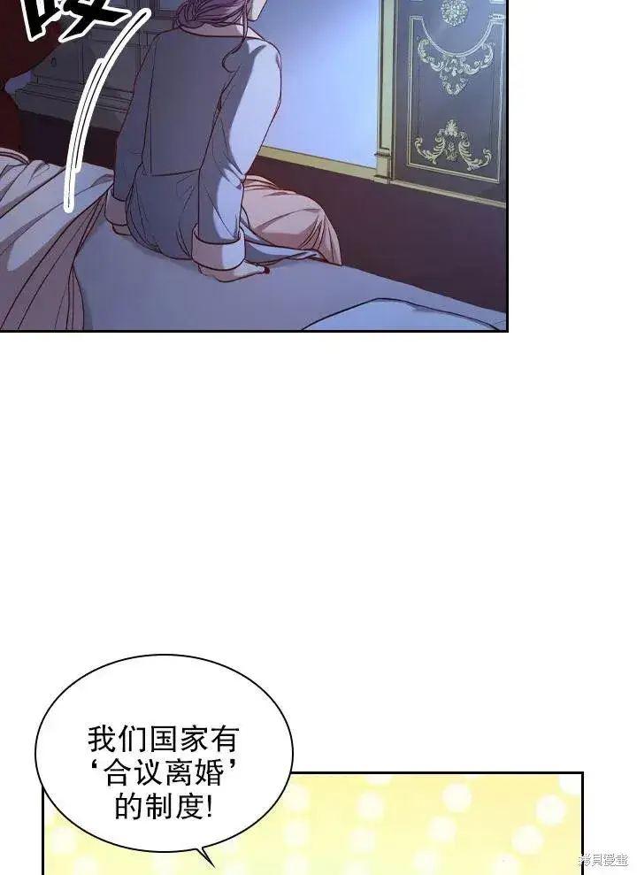 《成为暴君的秘书官》第47话图68