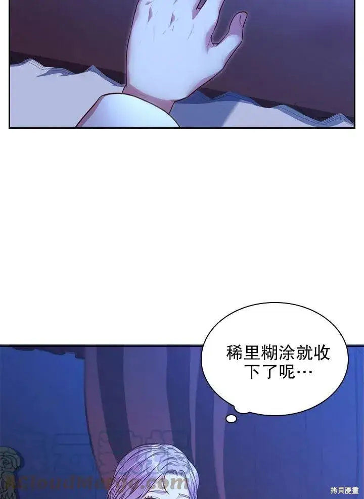 《成为暴君的秘书官》第47话图7