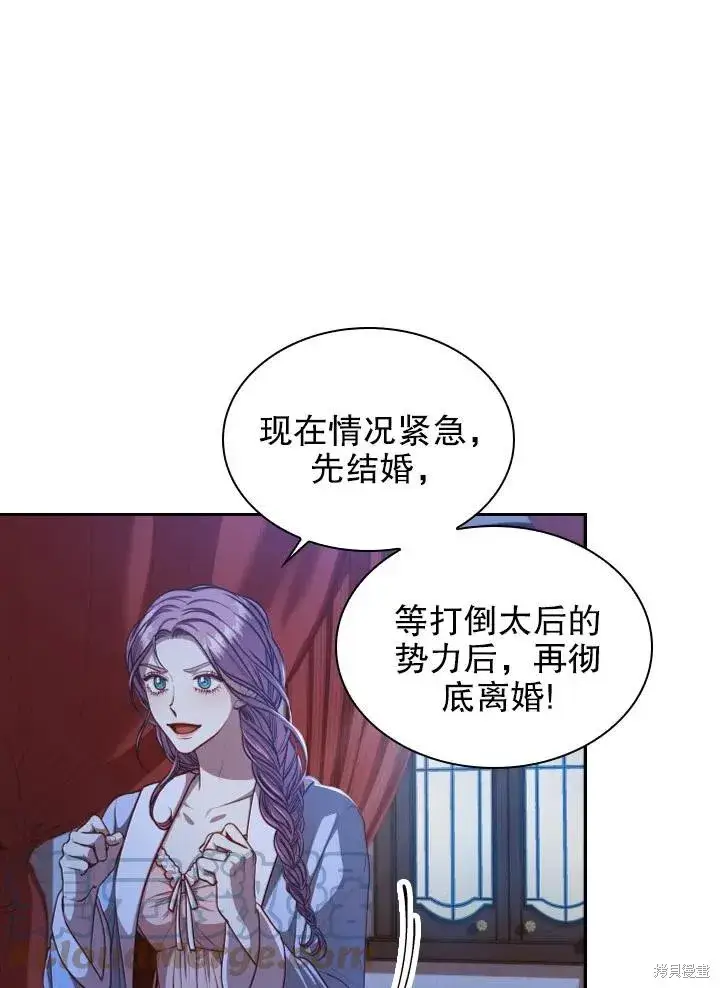 《成为暴君的秘书官》第47话图70