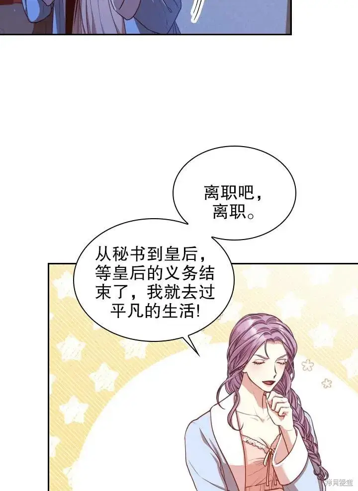 《成为暴君的秘书官》第47话图71