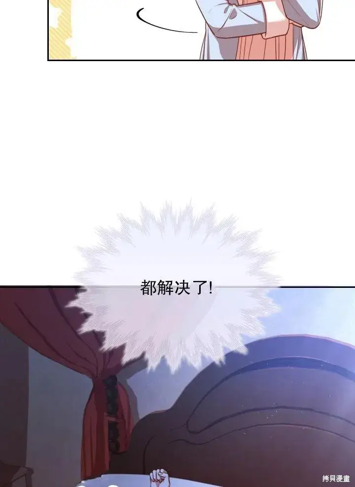 《成为暴君的秘书官》第47话图72