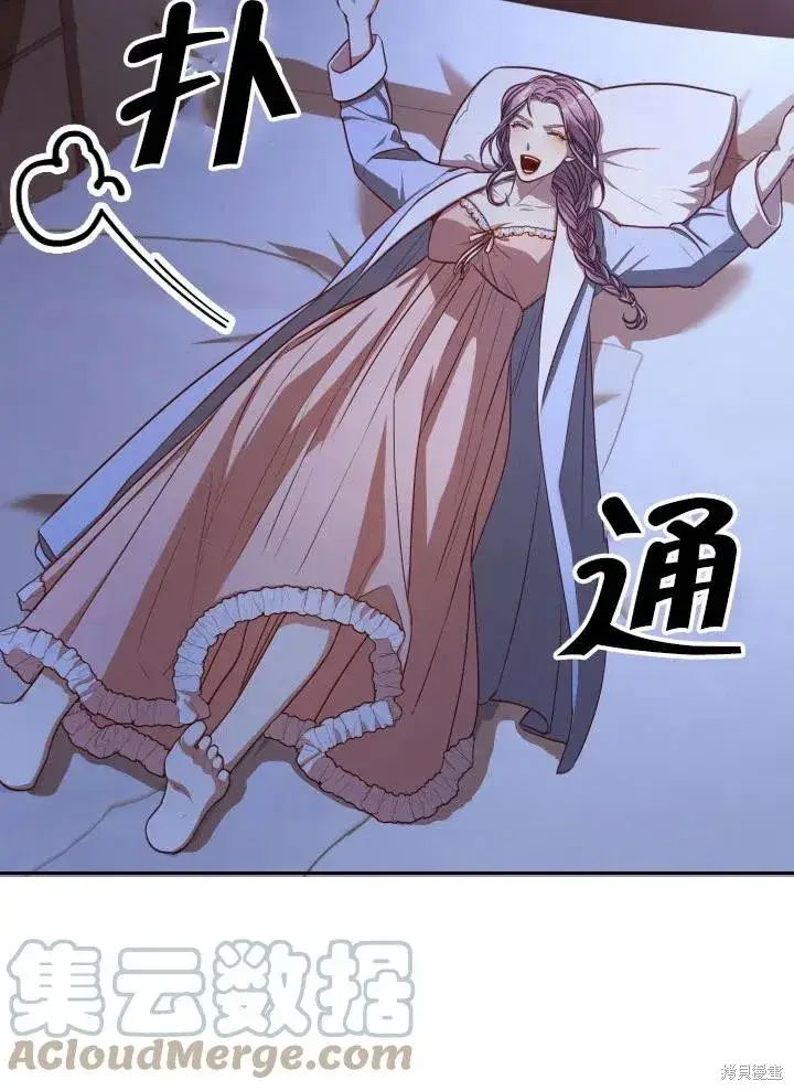 《成为暴君的秘书官》第47话图73