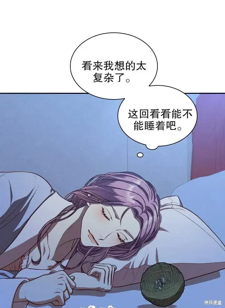 《成为暴君的秘书官》第47话图74