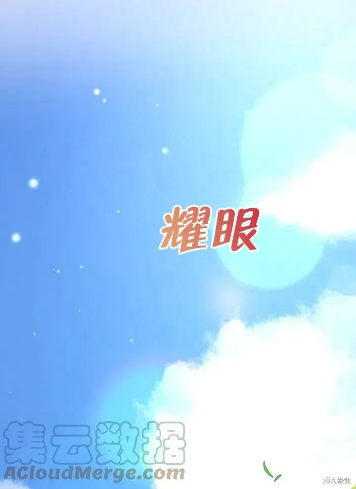 《成为暴君的秘书官》第47话图76