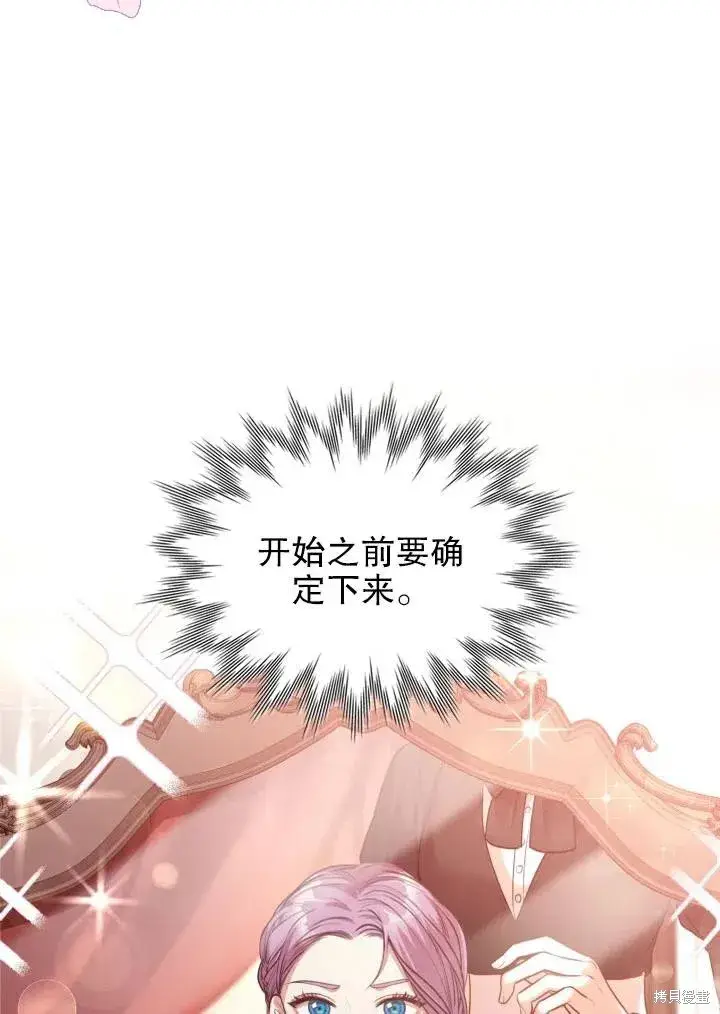 《成为暴君的秘书官》第47话图83