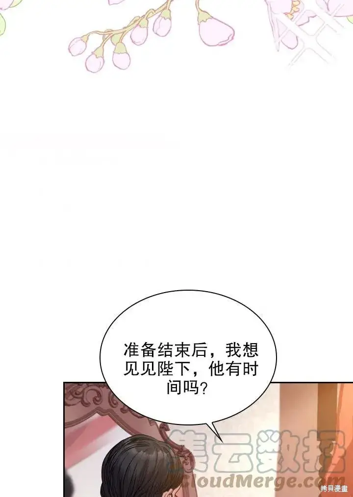 《成为暴君的秘书官》第47话图85