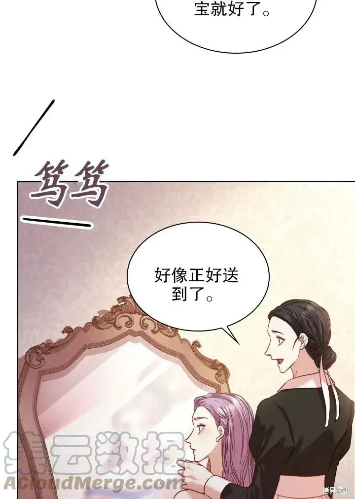《成为暴君的秘书官》第47话图88