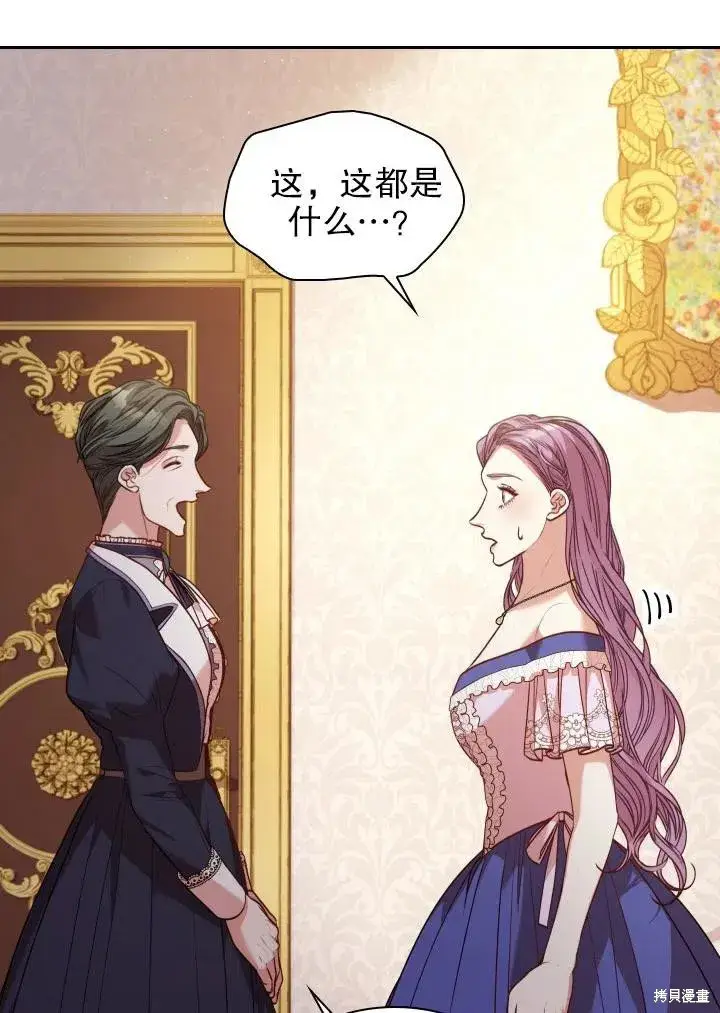 《成为暴君的秘书官》第47话图93