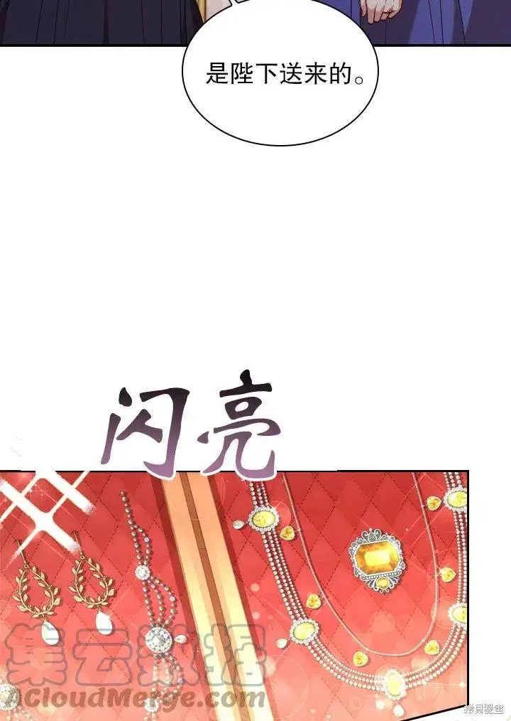 《成为暴君的秘书官》第47话图94