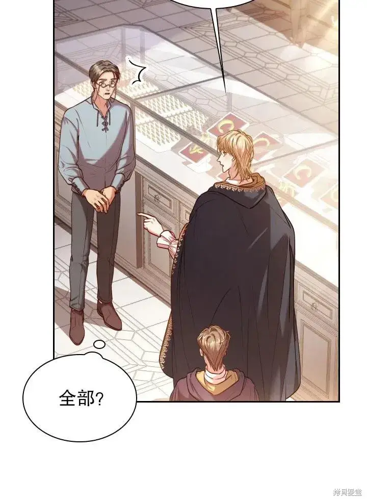 《成为暴君的秘书官》第48话图12