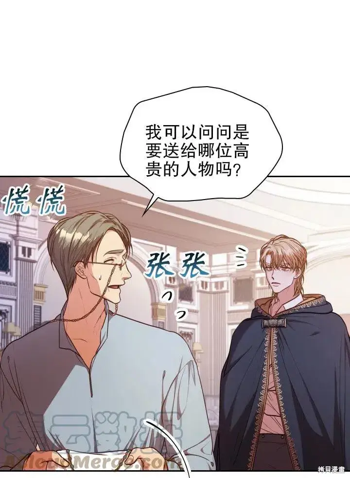 《成为暴君的秘书官》第48话图13