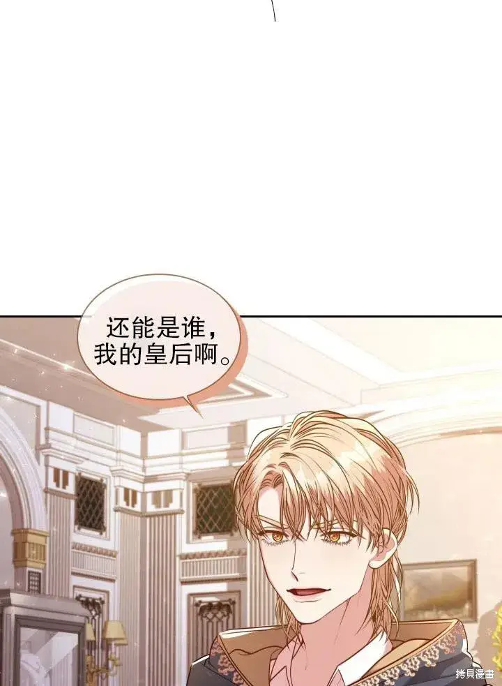 《成为暴君的秘书官》第48话图14