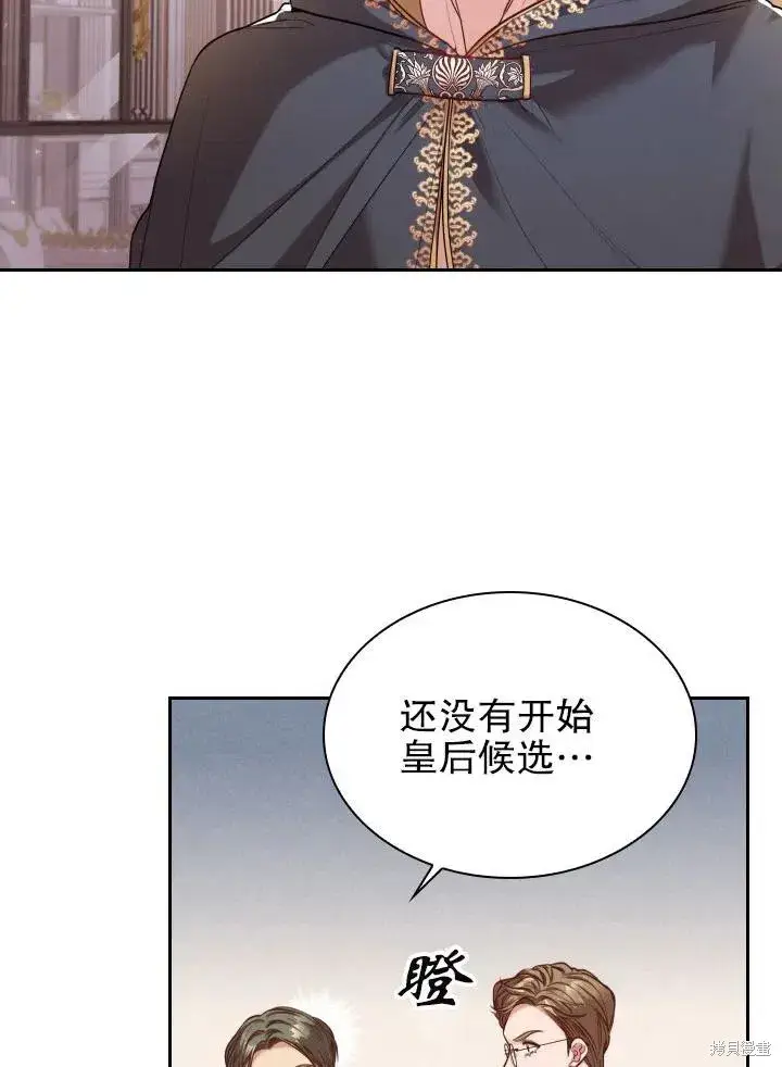 《成为暴君的秘书官》第48话图15