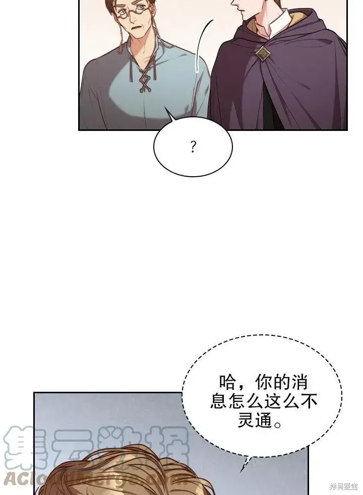 《成为暴君的秘书官》第48话图16