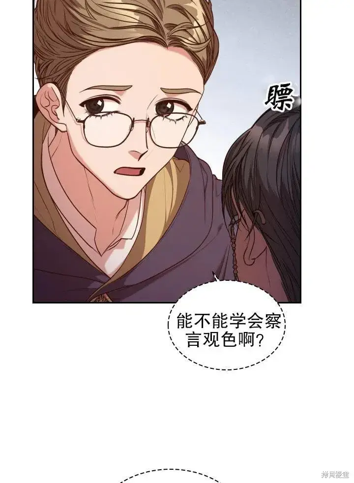 《成为暴君的秘书官》第48话图17