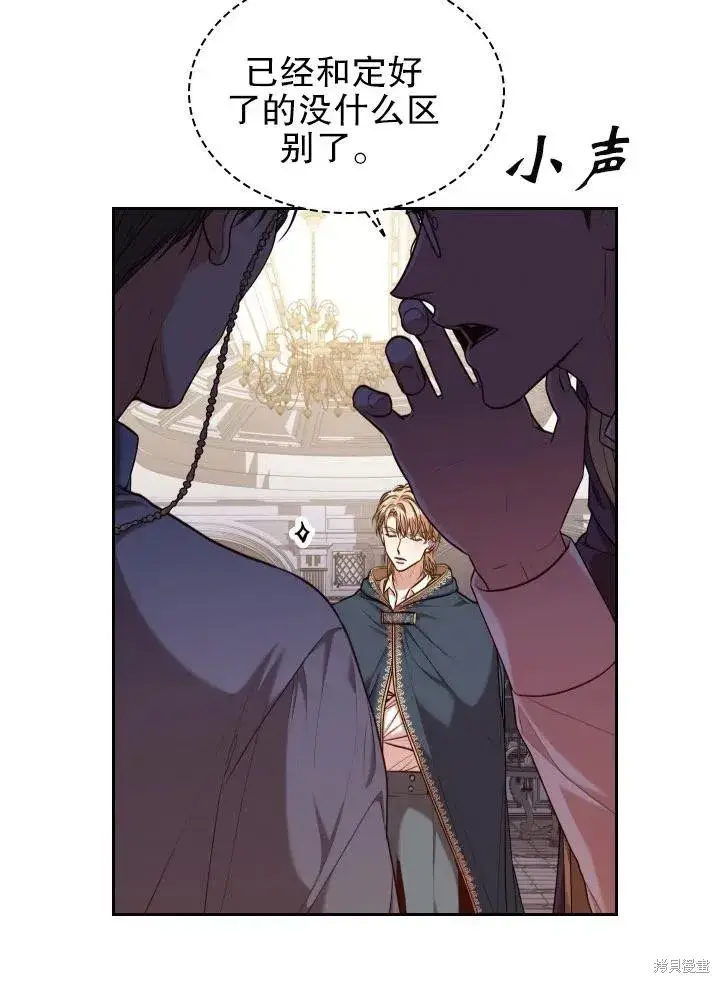 《成为暴君的秘书官》第48话图18
