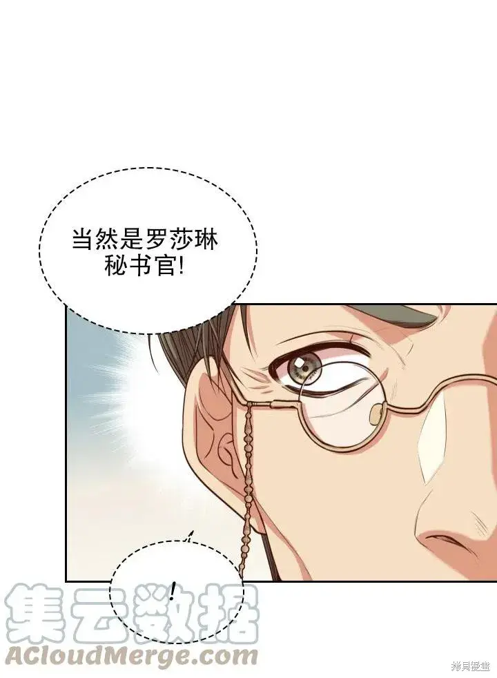 《成为暴君的秘书官》第48话图19