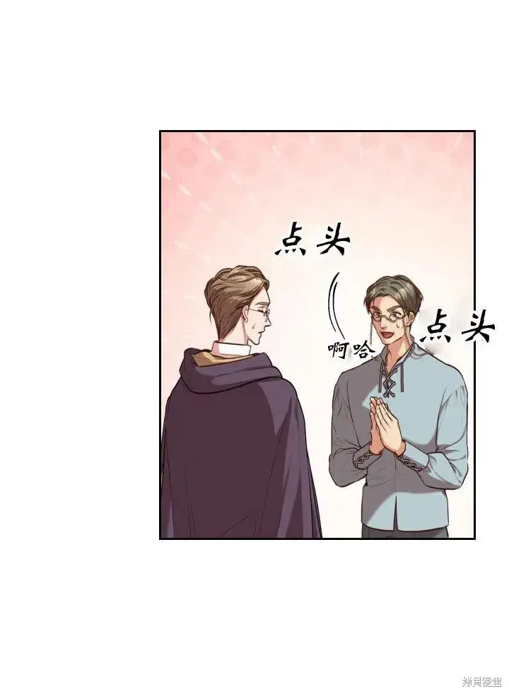 《成为暴君的秘书官》第48话图20