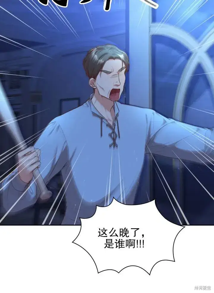 《成为暴君的秘书官》第48话图3