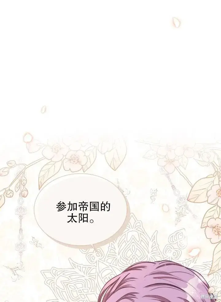 《成为暴君的秘书官》第48话图35