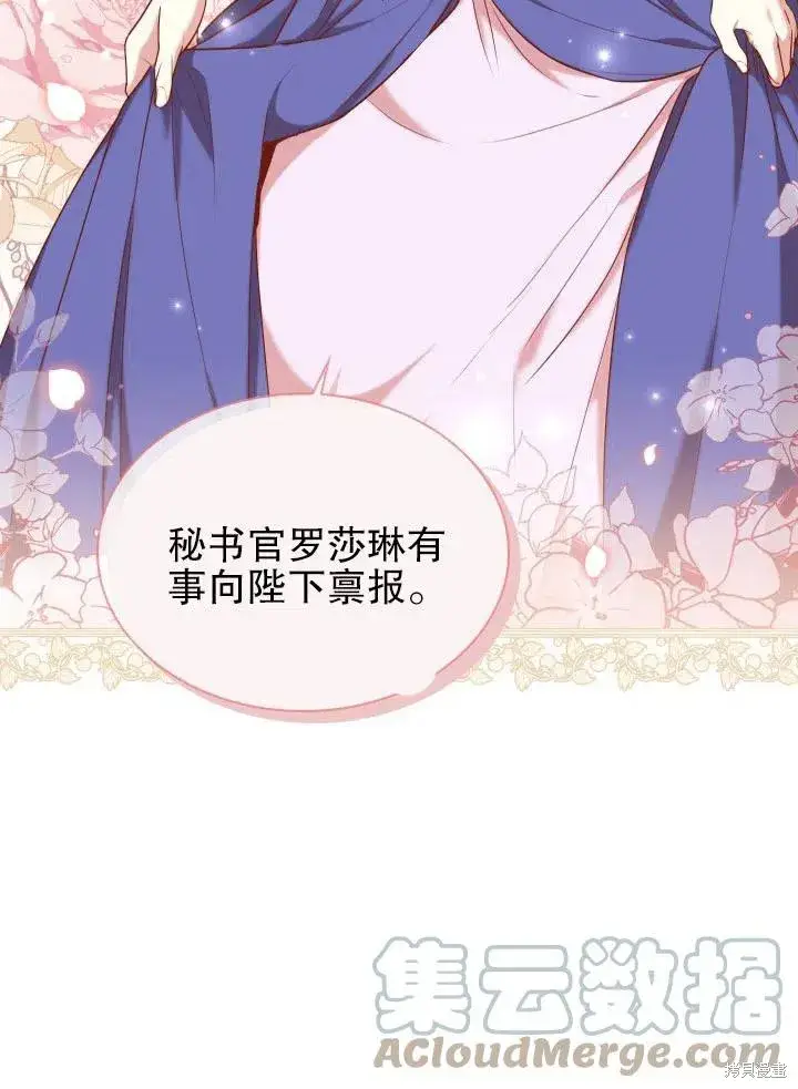《成为暴君的秘书官》第48话图37