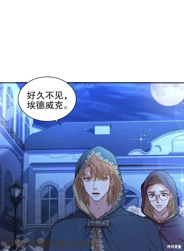 《成为暴君的秘书官》第48话图4