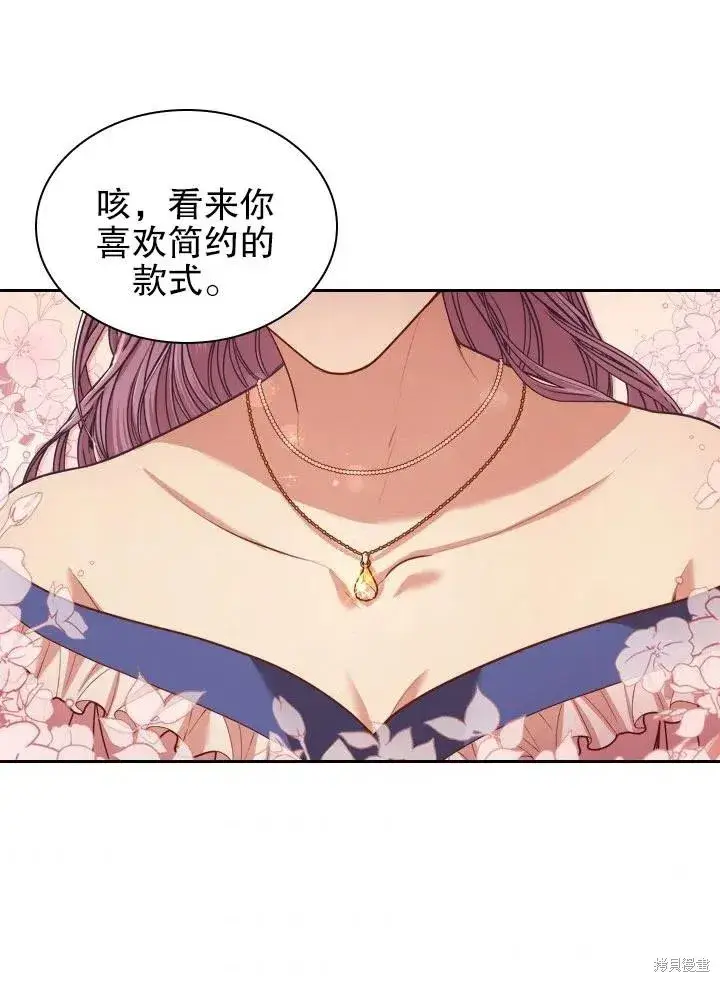 《成为暴君的秘书官》第48话图41