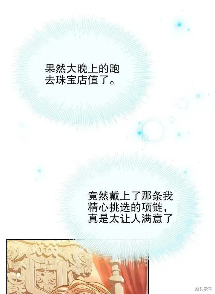 《成为暴君的秘书官》第48话图42
