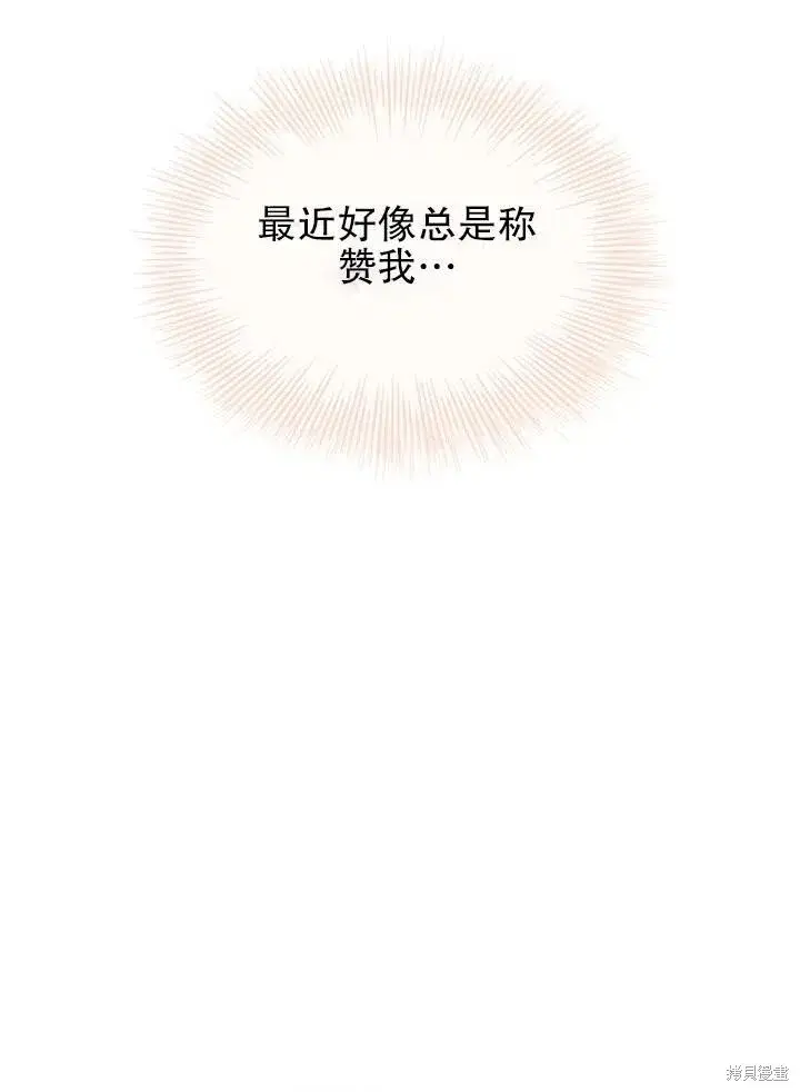 《成为暴君的秘书官》第48话图45