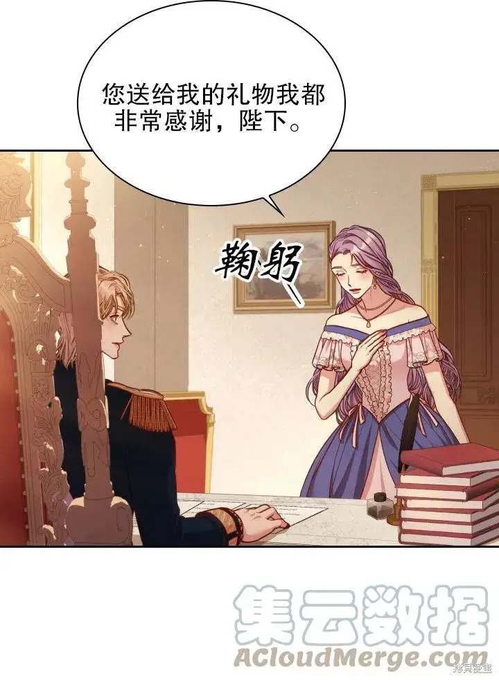 《成为暴君的秘书官》第48话图46