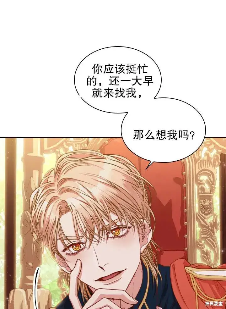 《成为暴君的秘书官》第48话图47