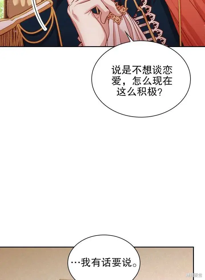 《成为暴君的秘书官》第48话图48