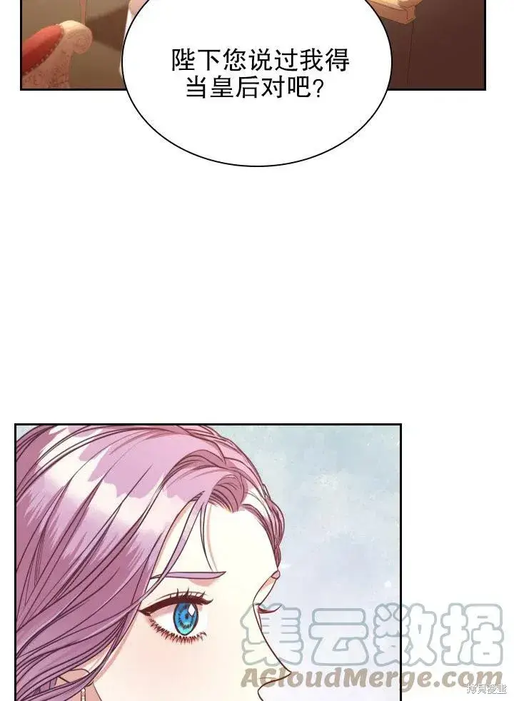 《成为暴君的秘书官》第48话图55