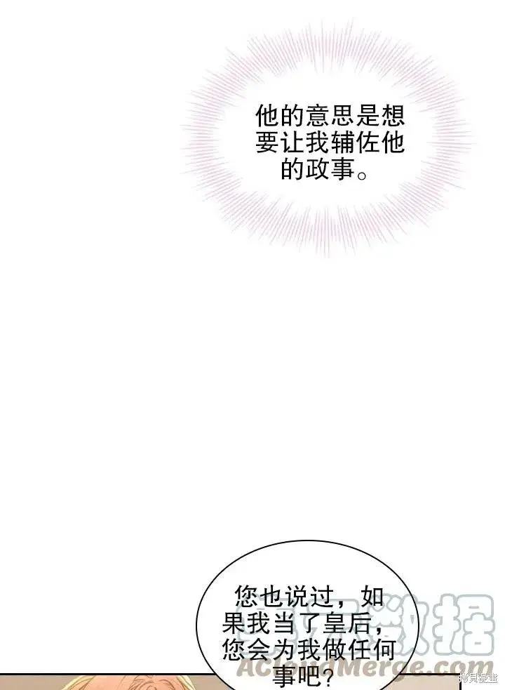 《成为暴君的秘书官》第48话图61