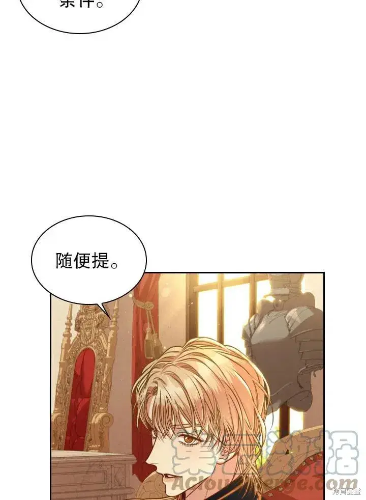 《成为暴君的秘书官》第48话图67