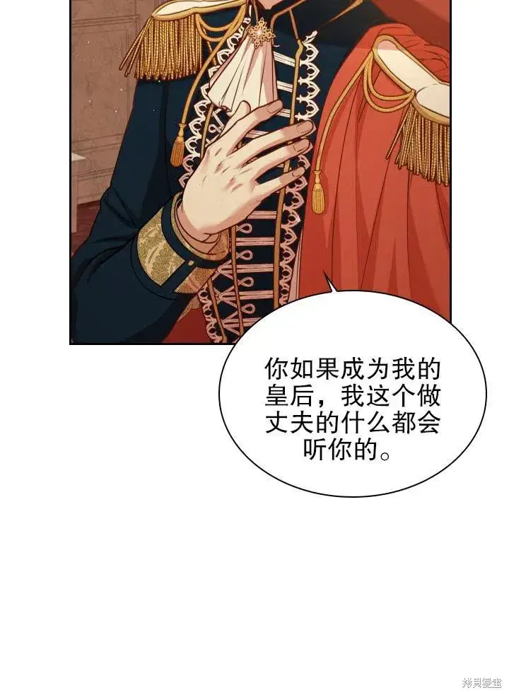 《成为暴君的秘书官》第48话图68