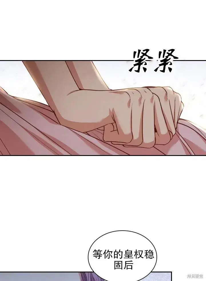 《成为暴君的秘书官》第48话图69