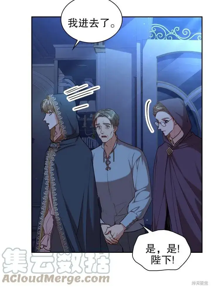 《成为暴君的秘书官》第48话图7