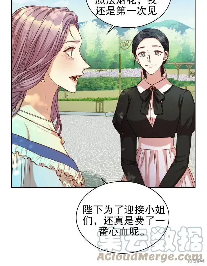 《成为暴君的秘书官》第48话图85