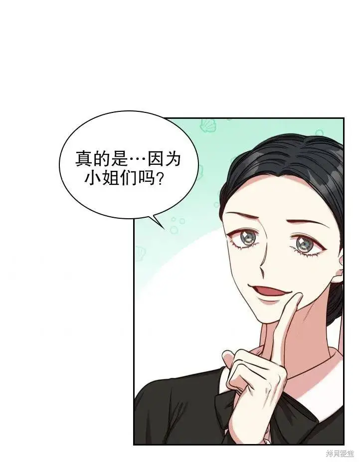 《成为暴君的秘书官》第48话图86