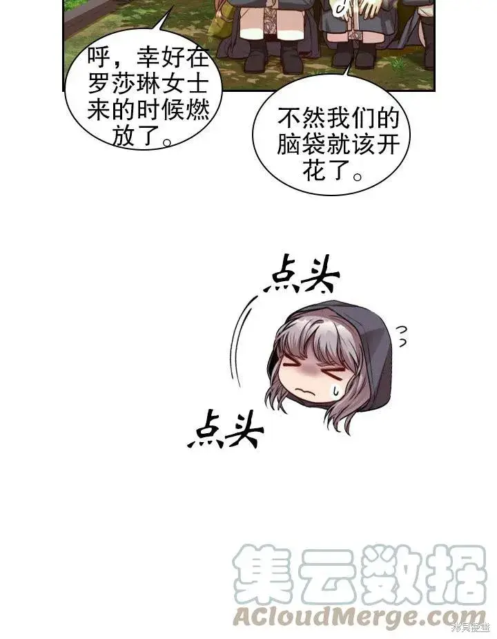 《成为暴君的秘书官》第48话图94