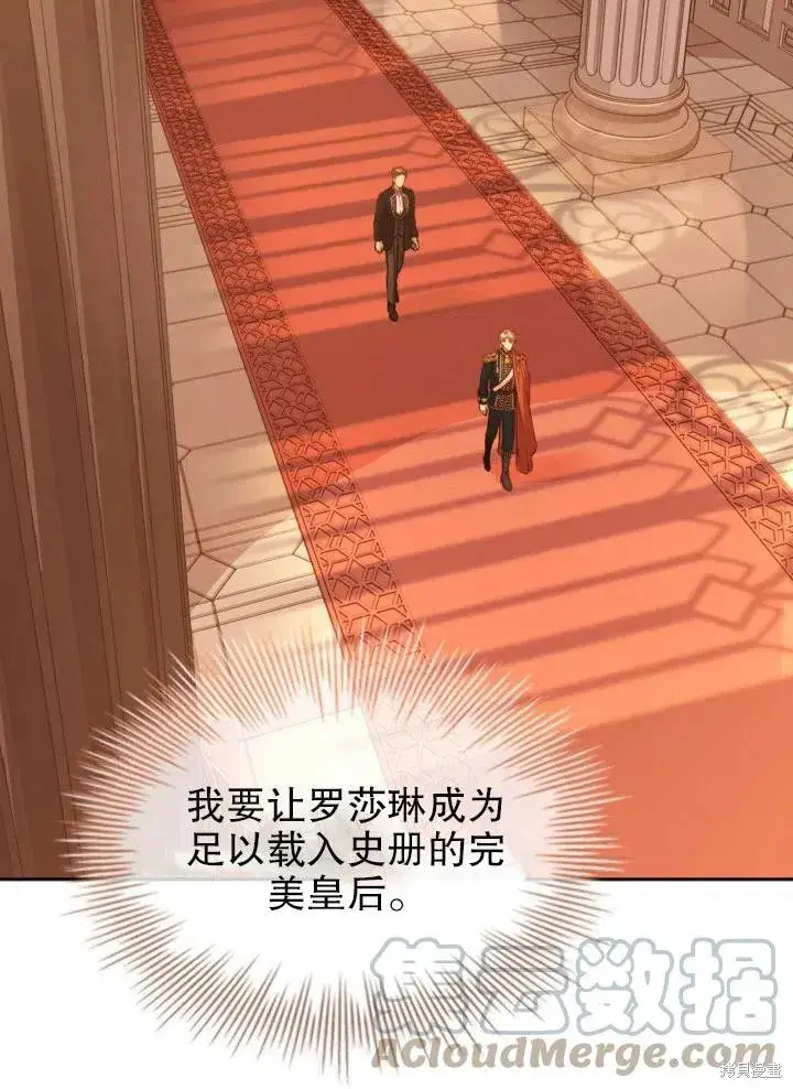 《成为暴君的秘书官》第49话图13