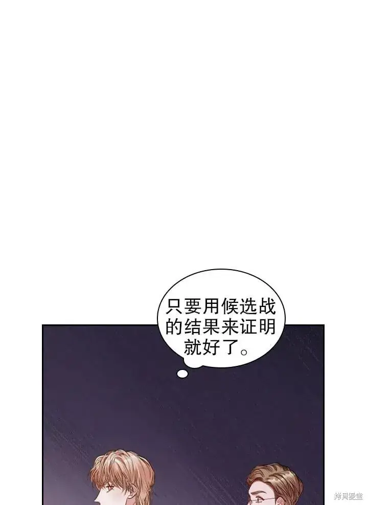 《成为暴君的秘书官》第49话图14
