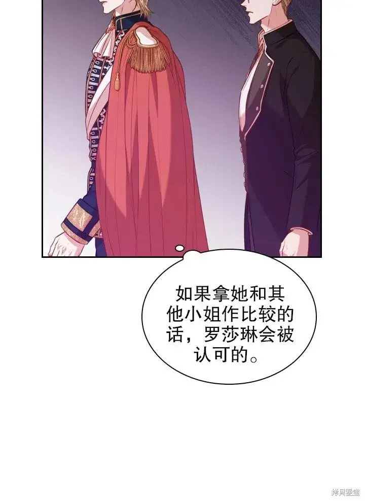 《成为暴君的秘书官》第49话图15