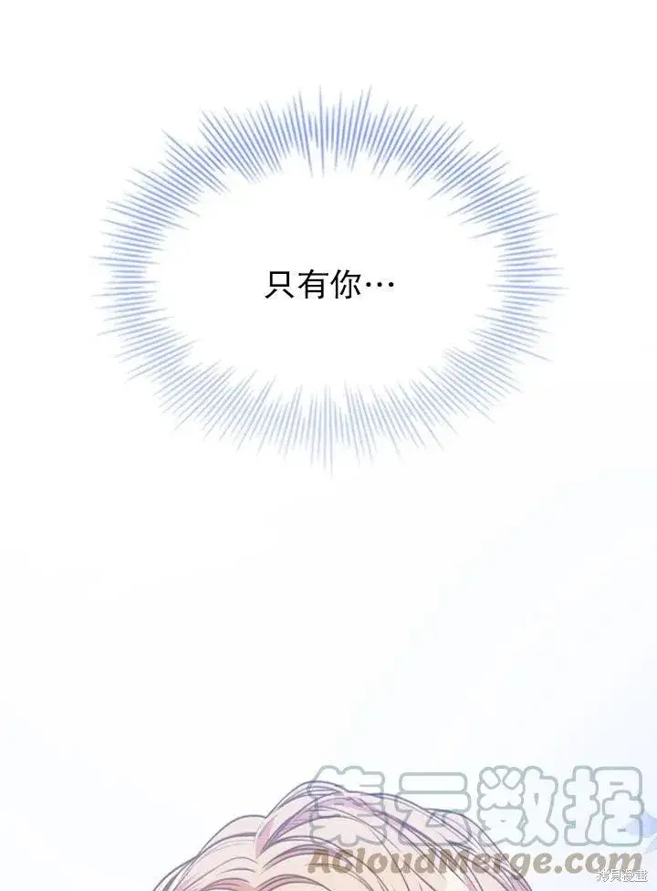 《成为暴君的秘书官》第49话图16