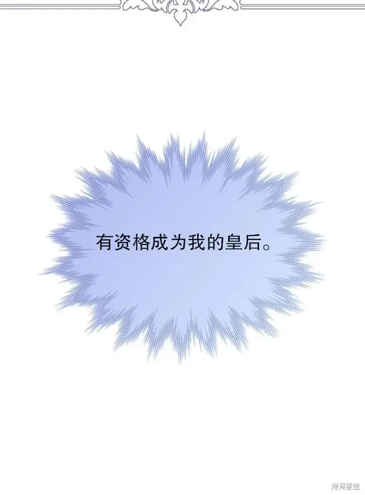 《成为暴君的秘书官》第49话图18