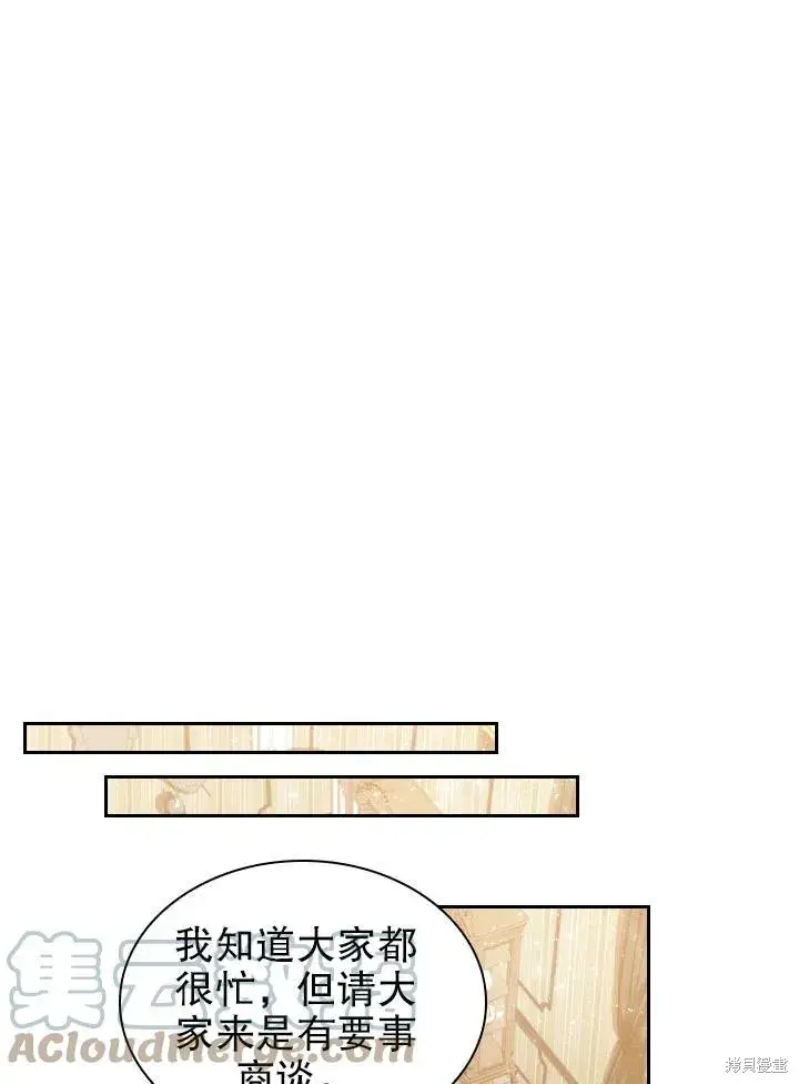 《成为暴君的秘书官》第49话图19