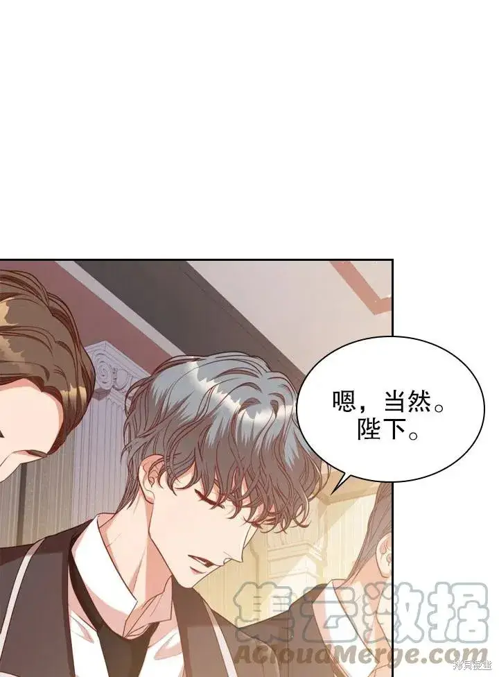 《成为暴君的秘书官》第49话图22